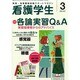看護学生 2015年 03月号 [雑誌]