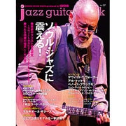 jazz guitar book （ジャズ・ギター・ブック） Vol.37 (シンコー・ミュージックMOOK) [ムックその他]
