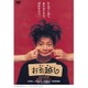 お引越し (HDリマスター版) [DVD]