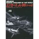 No.165 ユンカース Ju88(パート2) (世界の傑作機) [ムックその他]