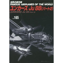 No.165 ユンカース Ju88(パート2) (世界の傑作機) [ムックその他]