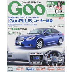 GOO 静岡版 2015年 3/20号 [雑誌]