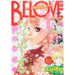 BE-LOVE (ビーラブ) 2015年 3/1号 [雑誌]
