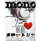 MONO MAGAZINE (モノ・マガジン) 2015年 3/2号 [雑誌]
