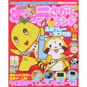 キャラさがしランド 2015年 04月号 [雑誌]