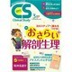 クリニカルスタディ 2015年 03月号 [雑誌]