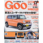 GOO甲信越版 2015年 04月号 [雑誌]