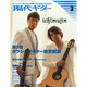現代ギター 2015年 03月号 [雑誌]