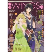 小説 Wings (ウィングス) 2015年 03月号 [雑誌]