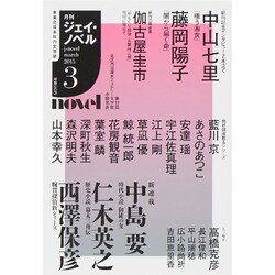 月刊 J-novel 2015年 03月号 [雑誌]