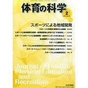 体育の科学 2015年 02月号 [雑誌]