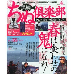 ちぬ倶楽部 2015年 04月号 [雑誌]