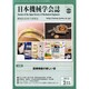 日本機械学会誌 2015年 02月号 [雑誌]