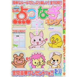点つなぎキング 2015年 03月号 [雑誌]