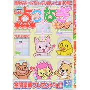 点つなぎキング 2015年 03月号 [雑誌]