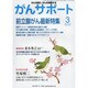 がんサポート 2015年 03月号 [雑誌]
