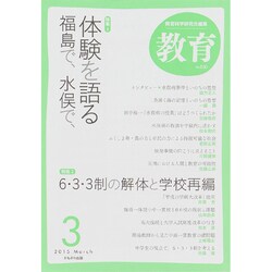 教育 2015年 03月号 [雑誌]