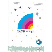 アメトーーク 31