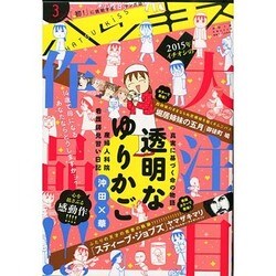 ハツキス 2015年 03月号 [雑誌]