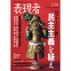 表現者 2015年 03月号 [雑誌]