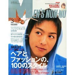 MEN'S NON・NO (メンズ ノンノ) 2015年 03月号 [雑誌]