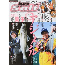 Lure magazine salt (ルアーマガジン・ソルト) 2015年 04月号 [雑誌]