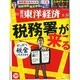 週刊 東洋経済 2015年 2/14号 [雑誌]