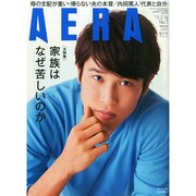 AERA (アエラ) 2015年 2/16号 [雑誌]