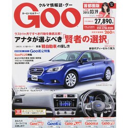 GOO首都圏版 2015年 3/19号 [雑誌]