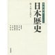 岩波講座 日本歴史〈第4巻〉古代(4) [全集叢書]