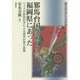 推理 邪馬台国と日本神話の謎 邪馬台国は99.9%福岡県にあった―ベイズの新統計学による確率計算の衝撃(安本美典の古代学シリーズ) [単行本]