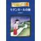 モダンガールの娘―老嬢のひとりごと 仕事、男、病気、母との葛藤、面白かった人生 [単行本]