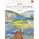 油絵 わかりやすい混色教室―オリジナルカラーをつくろう(普及版カルチャーシリーズ) [全集叢書]