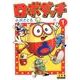 ロボダッチ 1（マンガショップシリーズ 478） [コミック]