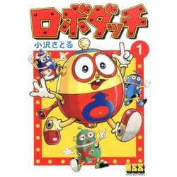 ロボダッチ 1（マンガショップシリーズ 478） [コミック]