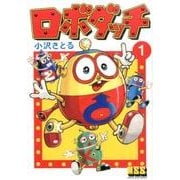 ロボダッチ 1（マンガショップシリーズ 478） [コミック]