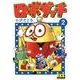 ロボダッチ 2（マンガショップシリーズ 479） [コミック]