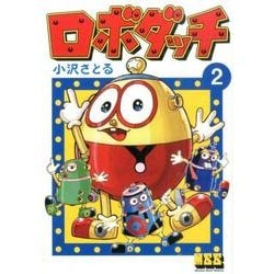 ロボダッチ 2（マンガショップシリーズ 479） [コミック]