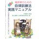 臨床家のための自律訓練法実践マニュアル―効果をあげるための正しい使い方 [単行本]
