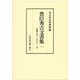 豊臣秀吉文書集〈1〉永禄八年～天正十一年 [全集叢書]