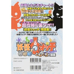 ヨドバシ Com 妖怪ウォッチ まるごとゲット ともだち大図鑑 ハッピーライフシリーズ ムックその他 通販 全品無料配達