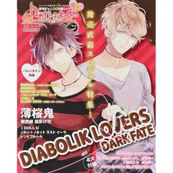 B's-LOG別冊 オトメイトマガジン vol.15（カドカワエンタメムック） [ムックその他]