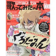 歌ってみたの本 March 2015（カドカワエンタメムック） [ムックその他]