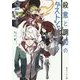 殺意と調和のダストシャングリラ〈2〉(角川スニーカー文庫) [文庫]