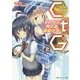 CtG(クレイドル・トゥー・ザ・グレイヴ)―ゼロから育てる電脳少女〈2〉(角川スニーカー文庫) [文庫]