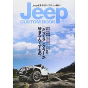 Jeep CUSTOM BOOK VOL.2 (ぶんか社ムック) [ムックその他]