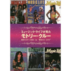ミュージック・ライフが見たモトリー・クルー [単行本]