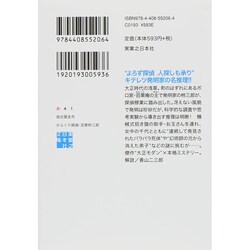 ヨドバシ Com からくり探偵 百栗柿三郎 実業之日本社文庫 文庫 通販 全品無料配達