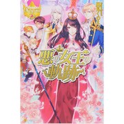 悪の女王の軌跡(レジーナブックス) [単行本]