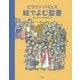 ピラリン・バイェス 絵でよむ聖書 [単行本]